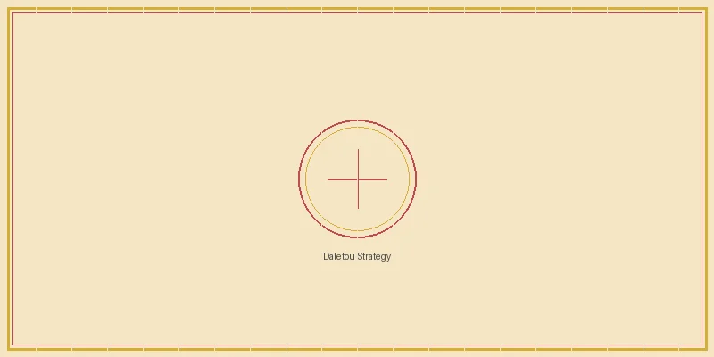 天空彩票 大乐透综合战术策略部署图